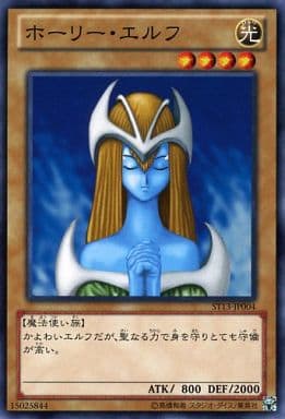[N] ST13-JP004 ホーリー・エルフ