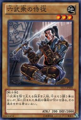 [N] ST13-JP005 六武衆の侍従
