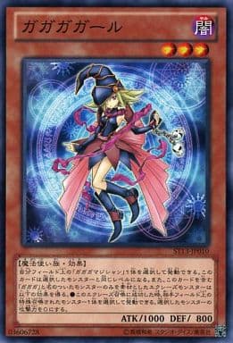 [N] ST13-JP010 ガガガガール