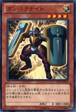 [N] ST13-JP013 ガンバラナイト