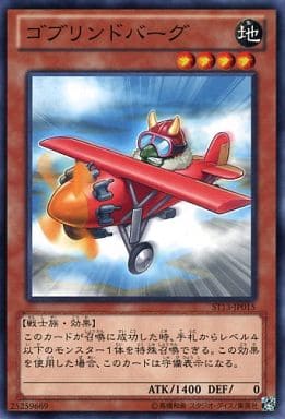 [N] ST13-JP015 ゴブリンドバーグ