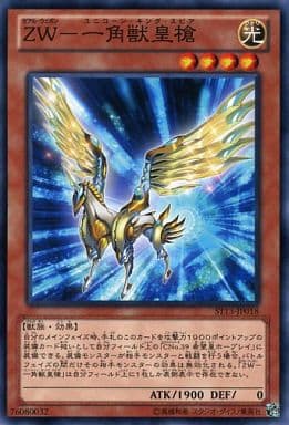 [N] ST13-JP018 ZW-一角獣皇槍