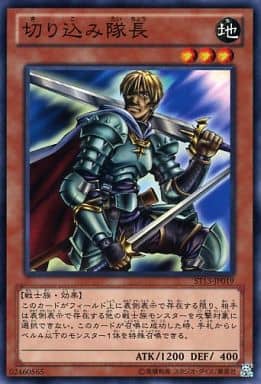 [N] ST13-JP019 切り込み隊長