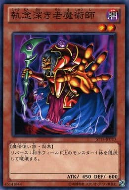 [N] ST13-JP020 執念深き老魔術師