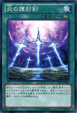 [N] ST13-JP021 炎の護封剣