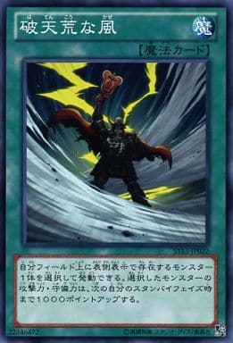 [N] ST13-JP022 破天荒な風