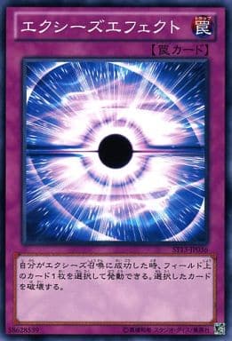 [N] ST13-JP036 エクシーズエフェクト