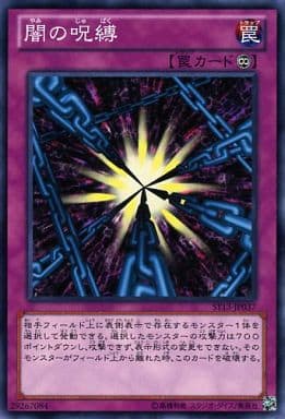 [N] ST13-JP037 闇の呪縛
