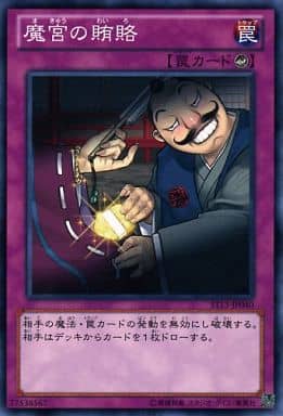 [N] ST13-JP040 魔宮の賄賂