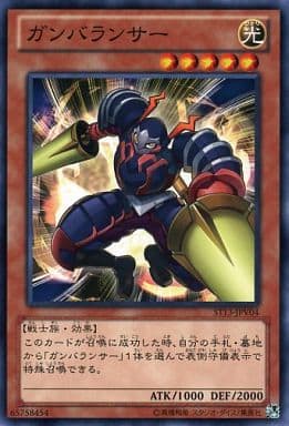 [N] ST13-JPV04 ガンバランサー