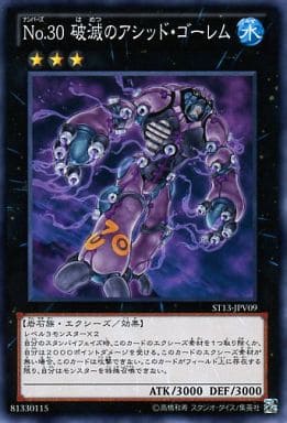 [N] ST13-JPV09 No.30 破滅のアシッド・ゴーレム