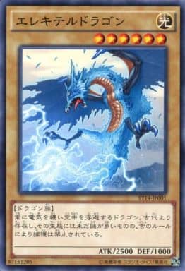 [N] ST14-JP001 エレキテルドラゴン
