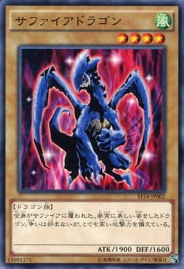 [N] ST14-JP002 サファイアドラゴン