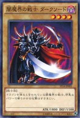 [N] ST14-JP005 闇魔界の戦士 ダークソード