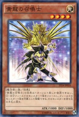 [N] ST14-JP016 黄龍の召喚士