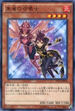 [N] ST14-JP018 朱雀の召喚士