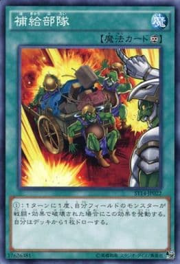[N] ST14-JP022 補給部隊