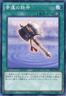[N] ST14-JP027 幸運の鉄斧