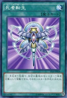 [N] ST14-JP028 死者転生