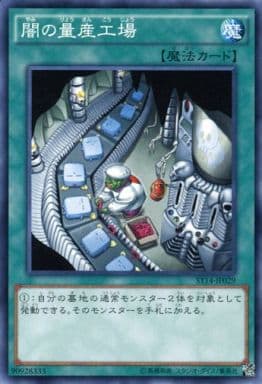 [N] ST14-JP029 闇の量産工場