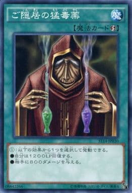 [N] ST14-JP030 ご隠居の猛毒薬