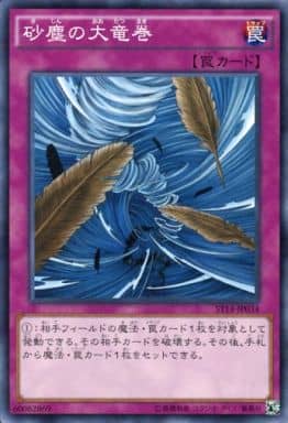 [N] ST14-JP034 砂塵の大竜巻