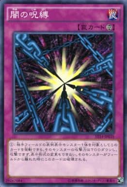 [N] ST14-JP035 闇の呪縛