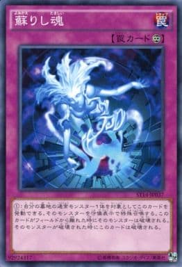 [N] ST14-JP037 蘇りし魂
