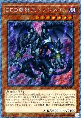[EXSE] VS15-JPD00 DDD覇龍王ペンドラゴン