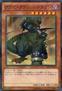 [P-N] VS15-JPD04 グラビ・クラッシュドラゴン