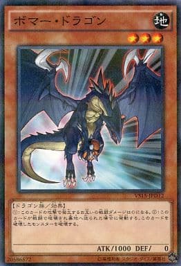 [P-N] VS15-JPD12 ボマー・ドラゴン