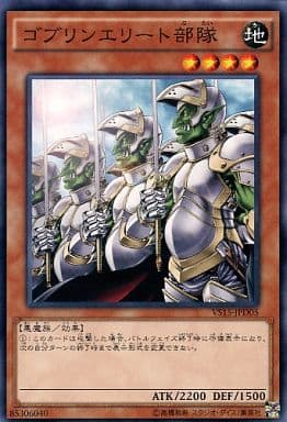 [N] VS15-JPD05 ゴブリンエリート部隊