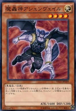 [N] VS15-JPD09 魔轟神アシェンヴェイル