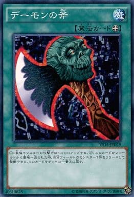 [N] VS15-JPD19 デーモンの斧