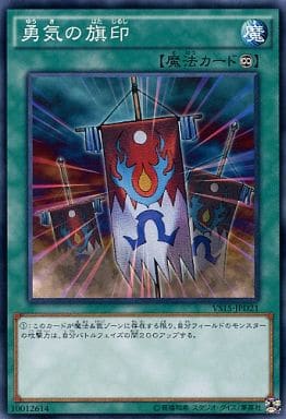 [N] VS15-JPD21 勇気の旗印