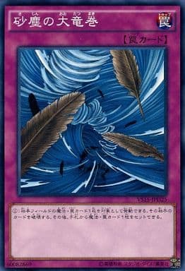 [N] VS15-JPD25 砂塵の大竜巻