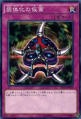 [N] VS15-JPD26 弱体化の仮面
