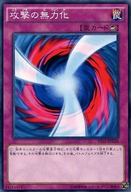 [N] VS15-JPD28 攻撃の無力化
