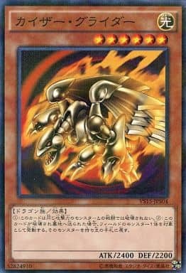 [P-N] VS15-JPS04 カイザー・グライダー