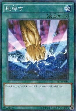 [P-N] VS15-JPS15 地砕き