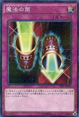 [P-N] VS15-JPS22 魔法の筒