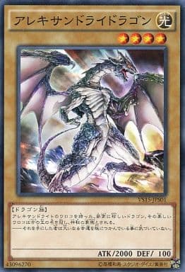 [N] VS15-JPS01 アレキサンドライドラゴン