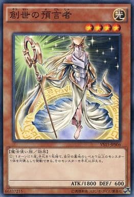 [N] VS15-JPS06 創世の預言者