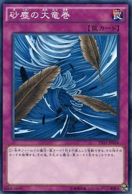 [N] VS15-JPS24 砂塵の大竜巻