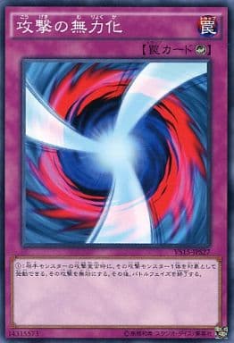 [N] VS15-JPS27 攻撃の無力化
