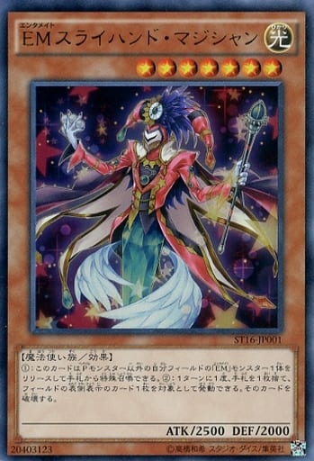 [UR] ST16-JP001 EMスライハンド・マジシャン