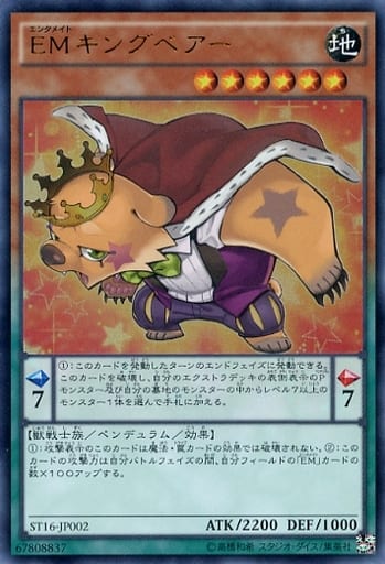 [UR] ST16-JP002 EMキングベアー