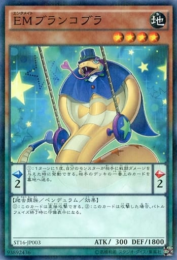 [P-N] ST16-JP003 EMブランコブラ