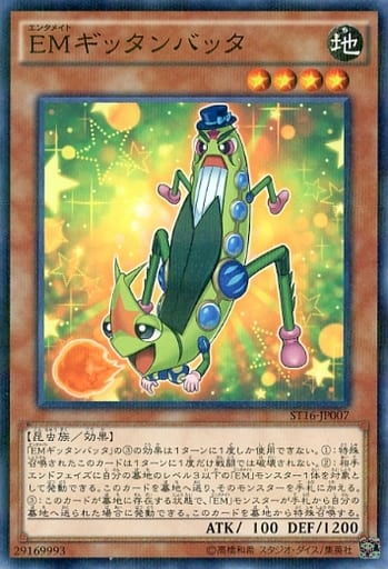 [P-N] ST16-JP007 EMギッタンバッタ
