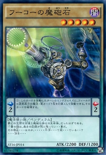 [N] ST16-JP014 フーコーの魔砲石